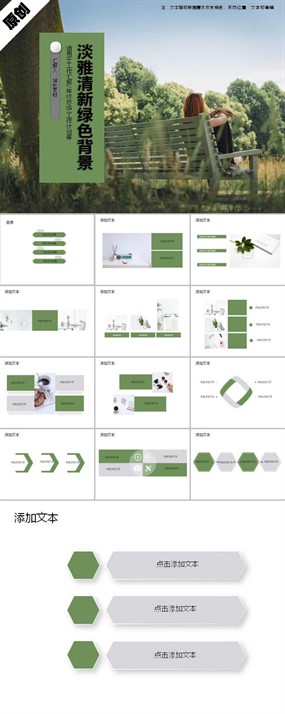 淡雅清新绿色背景田园风ppt模板